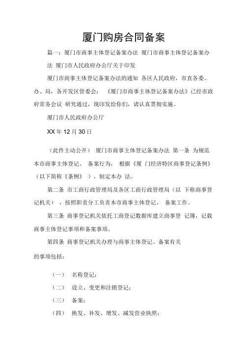 厦门购房合同备案