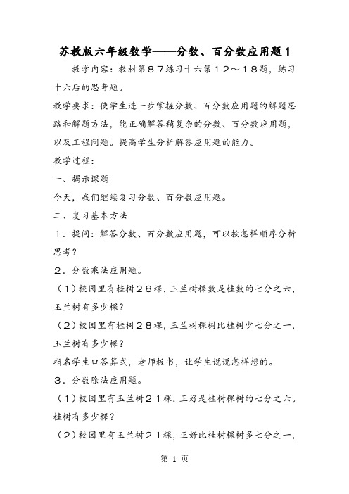 苏教版六年级数学分数、百分数应用题1-word文档