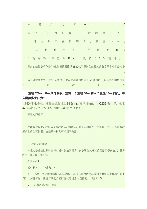 冲床压力计算