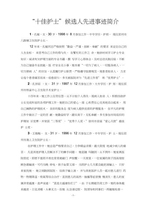 十佳护士候选人先进事迹简介