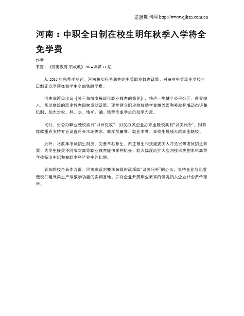 河南：中职全日制在校生明年秋季入学将全免学费