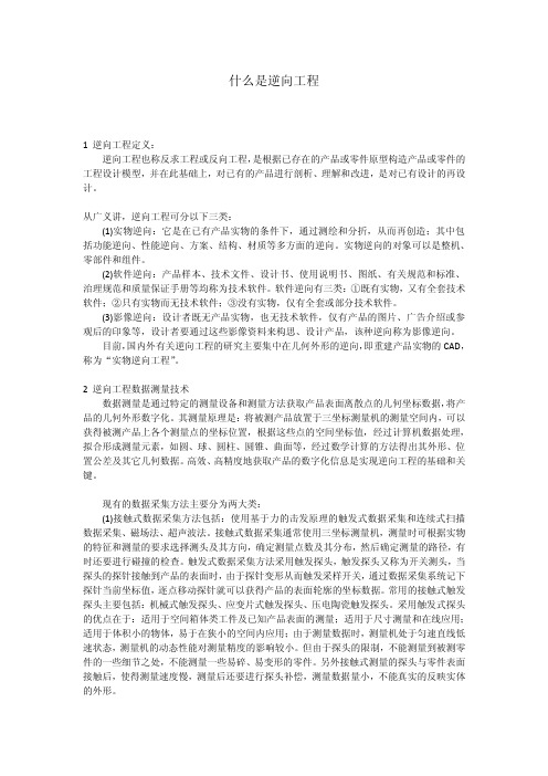 什么是逆向工程
