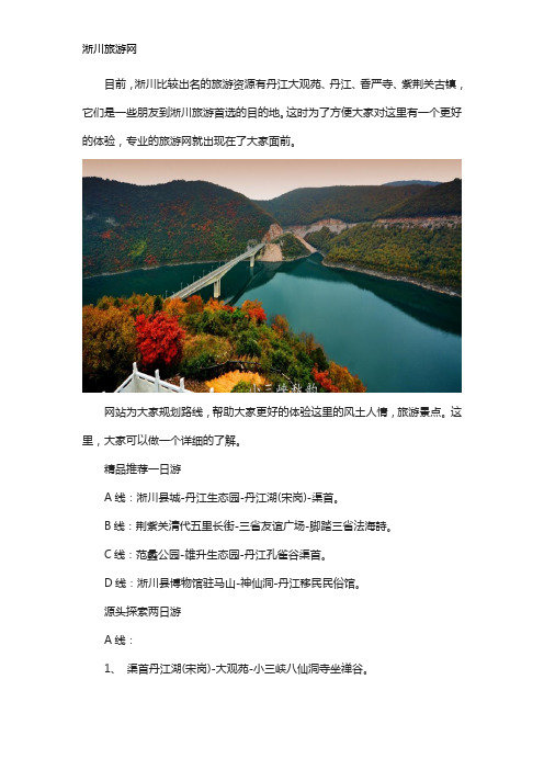 淅川旅游网