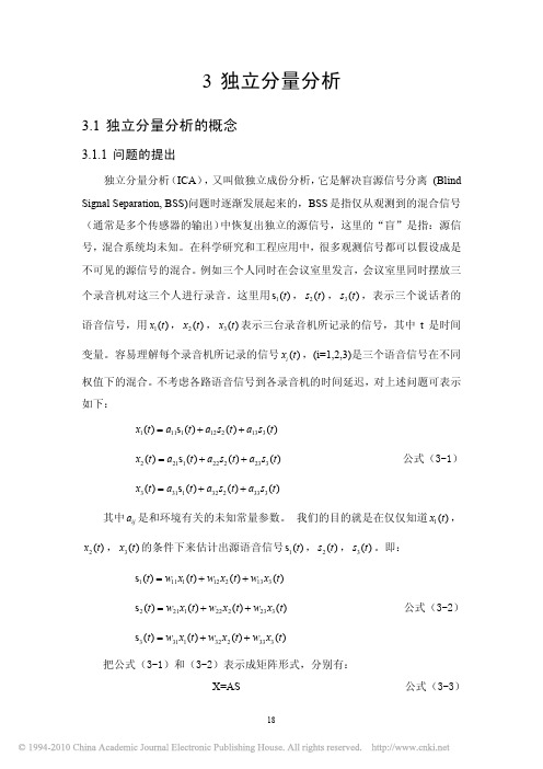 MIMO多模光纤通信中基于ICA的信号分离技术研究_3独立分量分析