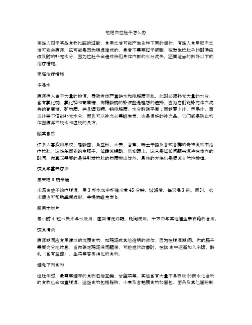 吃肥肉拉肚子怎么办