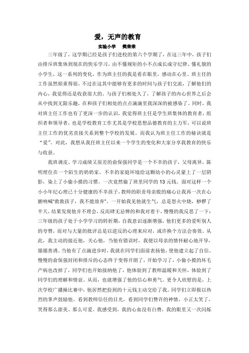 爱,无声的教育