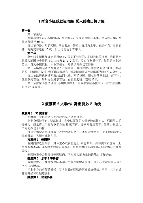 减肥-两套小腿减肥运动操 夏天前瘦出筷子腿