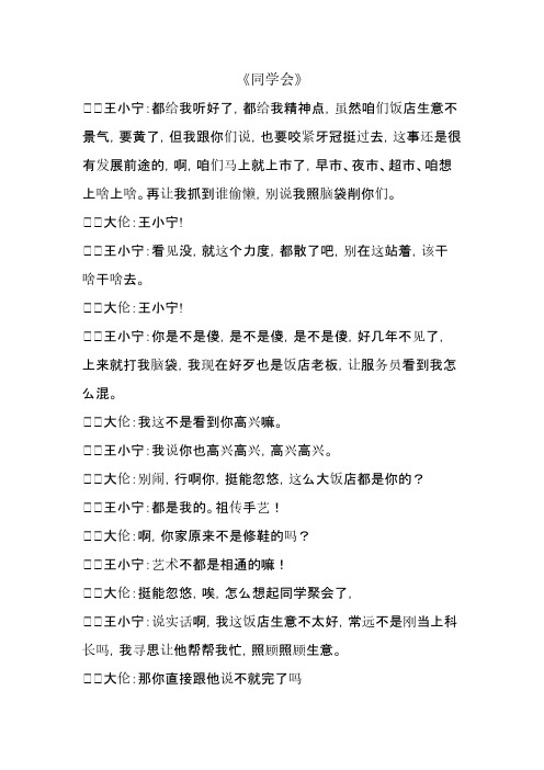 【VIP专享】小品同学会 文档 (2)