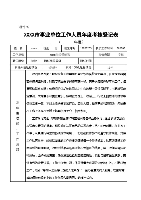 事业单位工作人员年度考核登记表