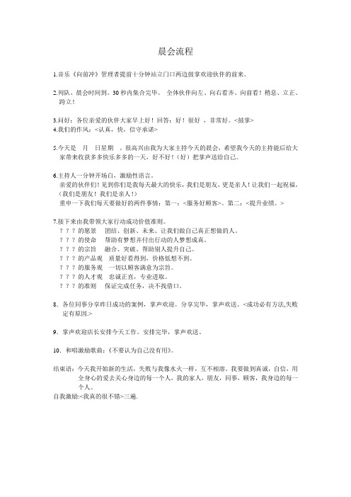 晨会流程