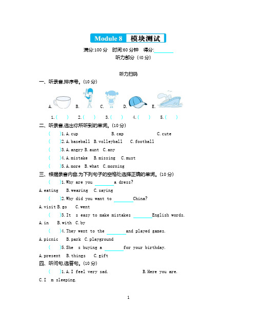 2021年外研版六年级英语下册模块八测试题及答案含听力mp3