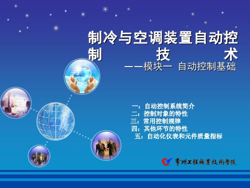 常用控制规律