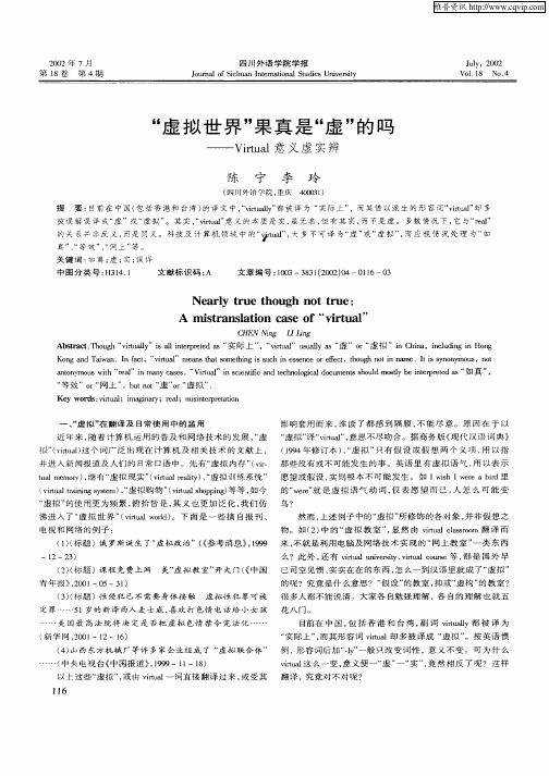“虚拟世界”果真是“虚”的吗-Virtual意义虚实辨