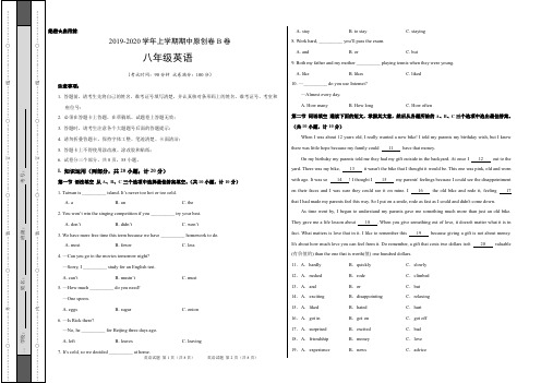 2019-2020学年八年级英语上学期期中原创卷B卷(湖南)(考试版)