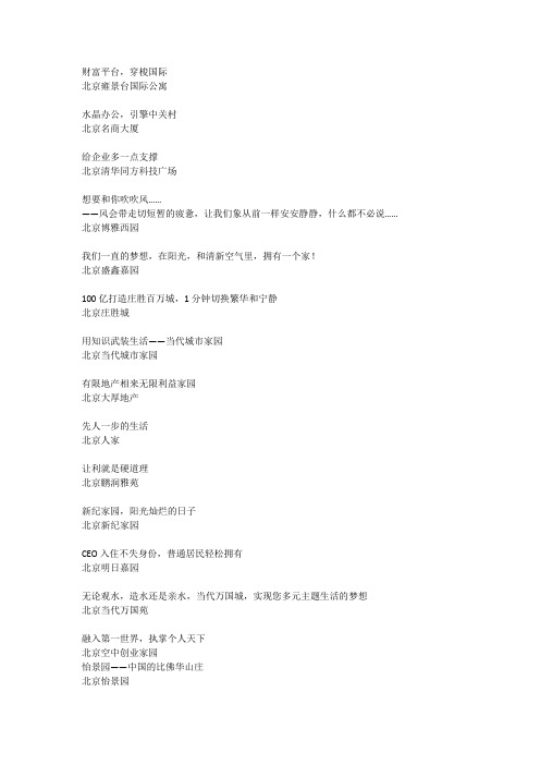 500条楼盘slogan
