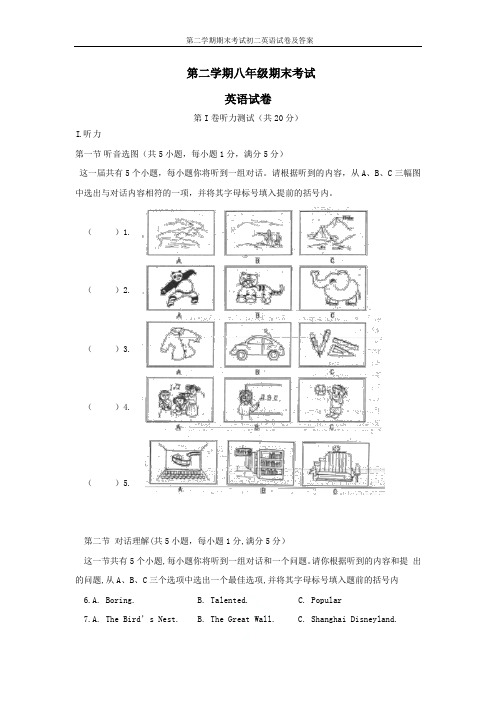 山西省太原市2019第二学期期末考试初二英语试卷及答案