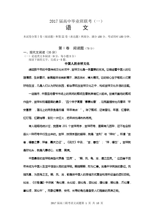 2017届高三第一次联考语文试题