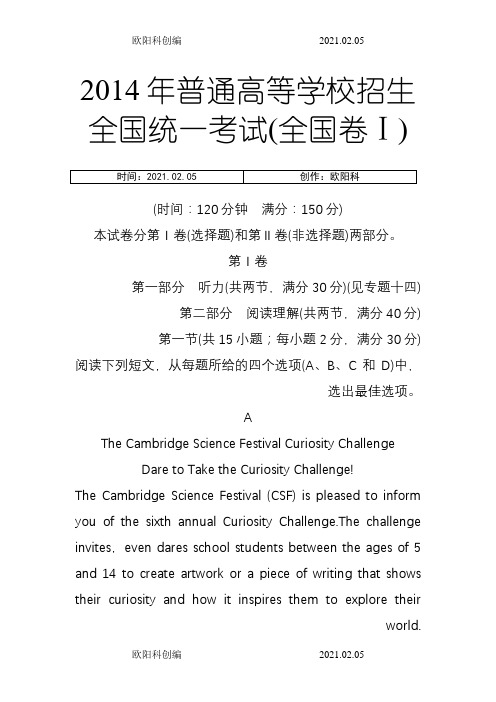 英语全国卷1--含答案之欧阳科创编