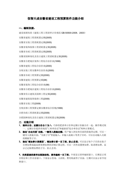恒智天成安徽省建设工程预算软件
