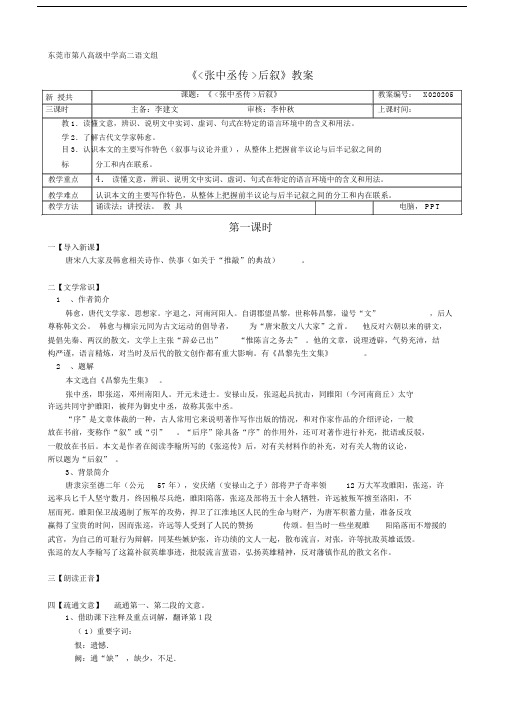 张中丞传后叙教案.docx