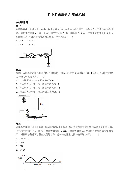 (新)人教版初二物理下册《简单机械》例题精讲(附答案)