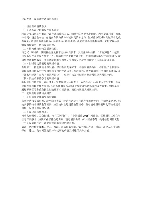 申论答案发展新经济培育新功能