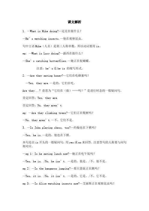 第六课英语课文解析语法