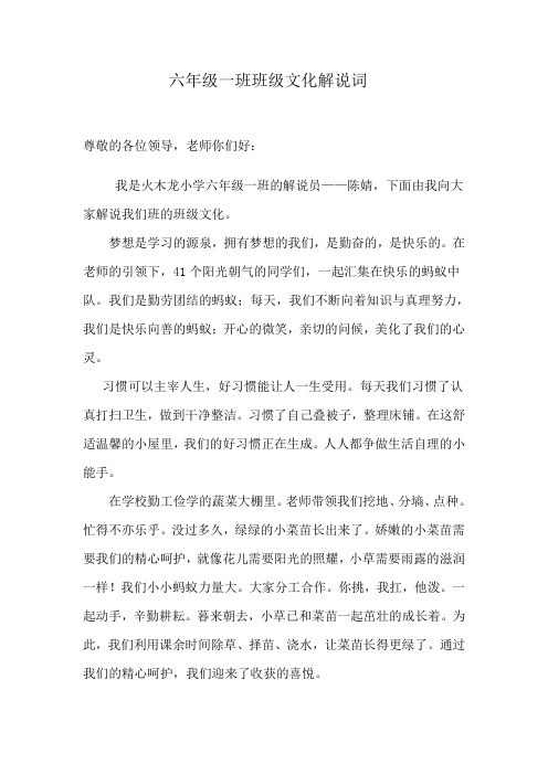 六年级一班解说词