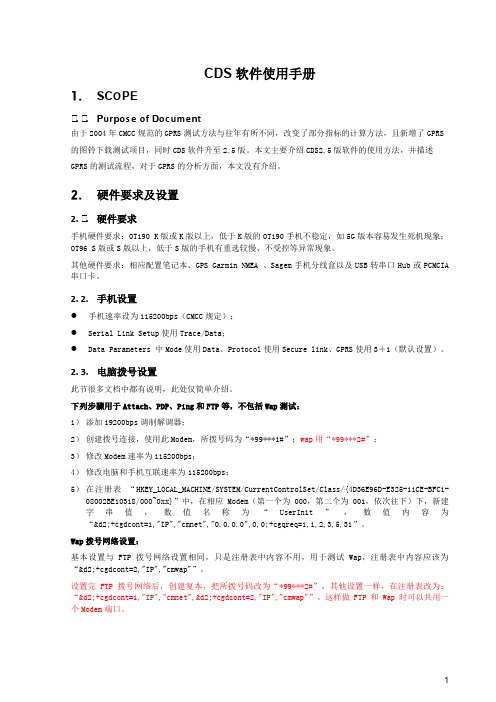 CDS软件使用手册