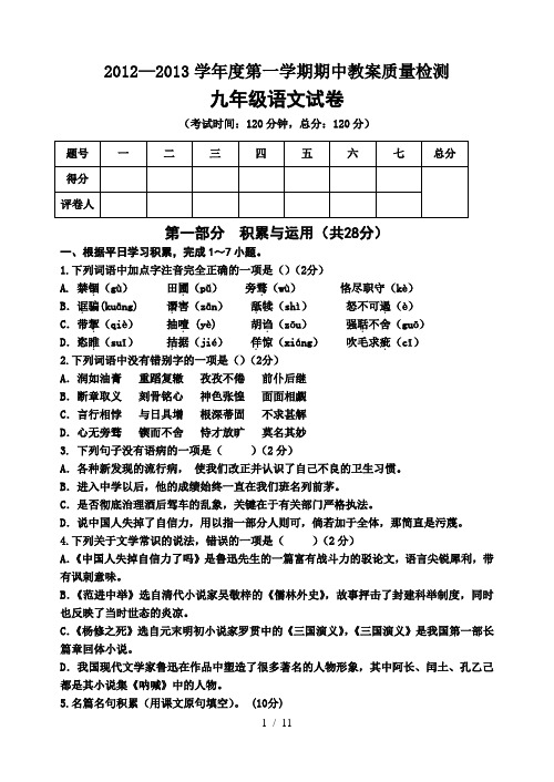 上期中九级语文试题及答案