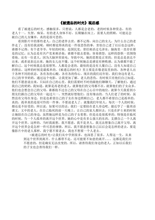 被遗忘的时光
