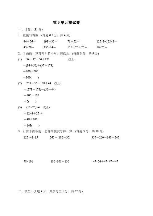 人教版2019-2020学年四年级数学下册第3单元测试题  (含答案)