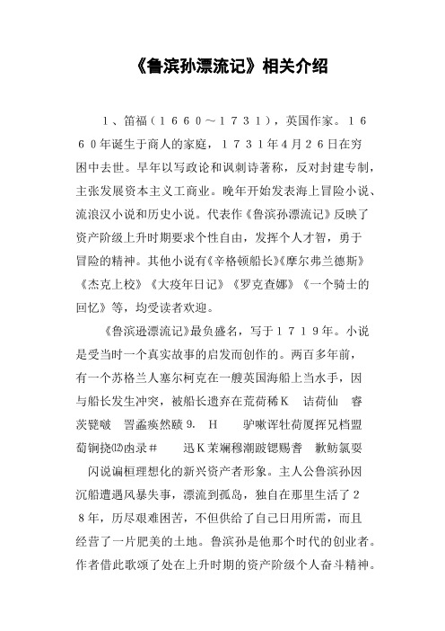 《鲁滨孙漂流记》相关介绍