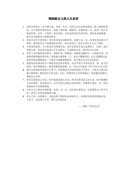 妈妈给女儿的人生忠告