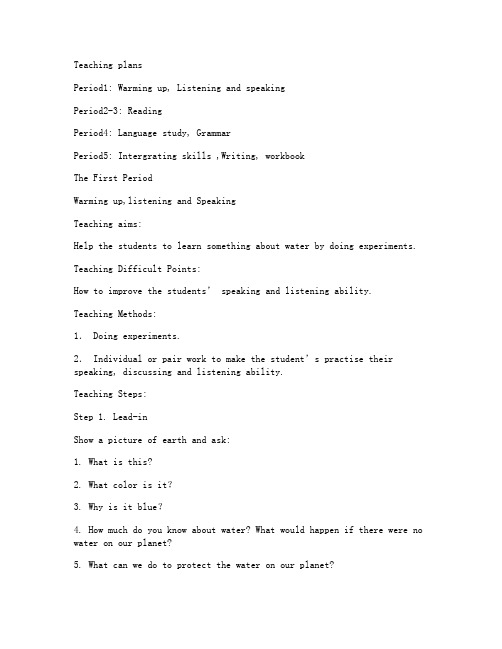 Unit 13 The water planet(人教版高二英语下册教案教学设计)
