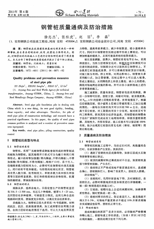 钢管桩质量通病及防治措施
