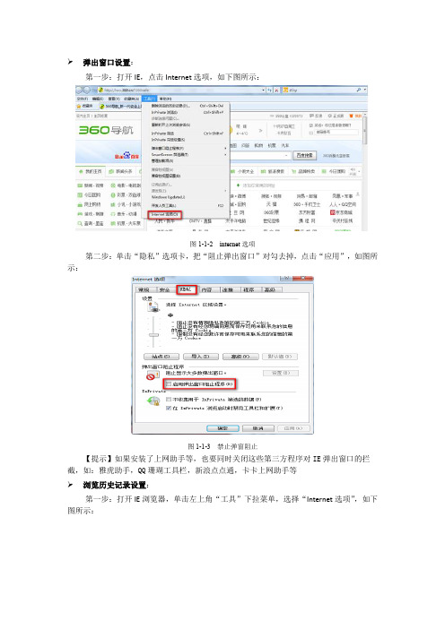 IE浏览器基本设置