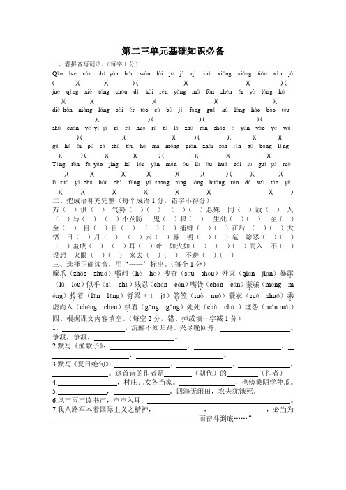 苏教版六年级下册第二三单元基础知识必备