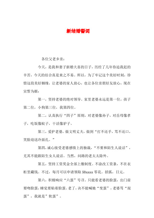 【2019年整理】新结婚誓词