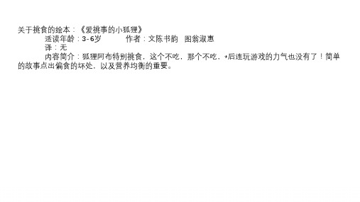 八年级 【关于挑食的绘本】----第十版