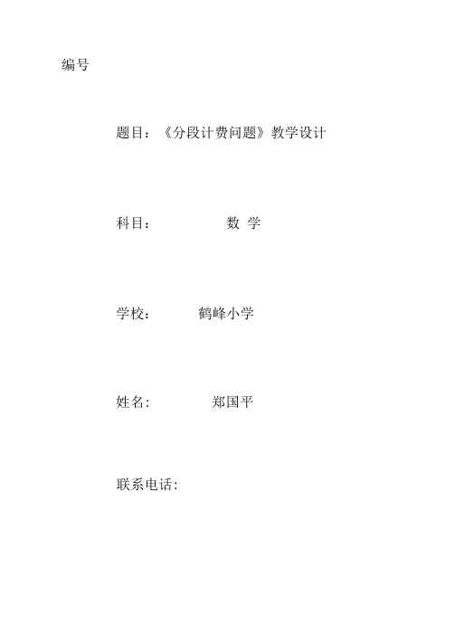 《分段计费问题》教学设计