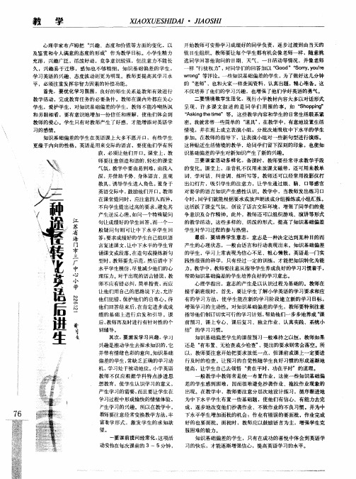 三种途径转化英语后进生