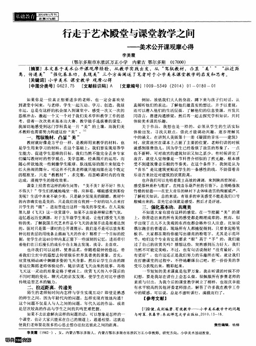行走于艺术殿堂与课堂教学之间--美术公开课观摩心得