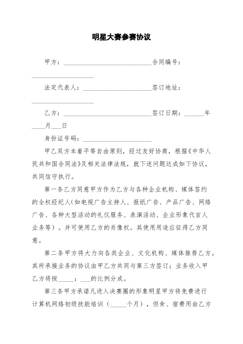 明星大赛参赛协议