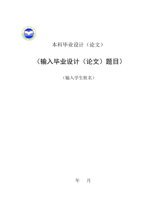 毕业设计模板