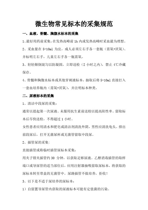 微生物标本采集规范(1)
