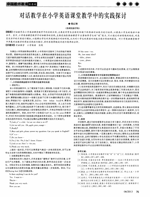 对话教学在小学英语课堂教学中的实践探讨