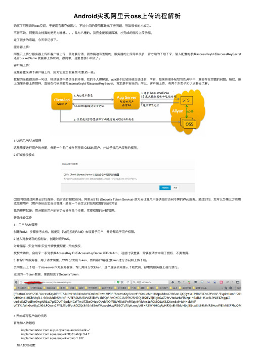 Android实现阿里云oss上传流程解析