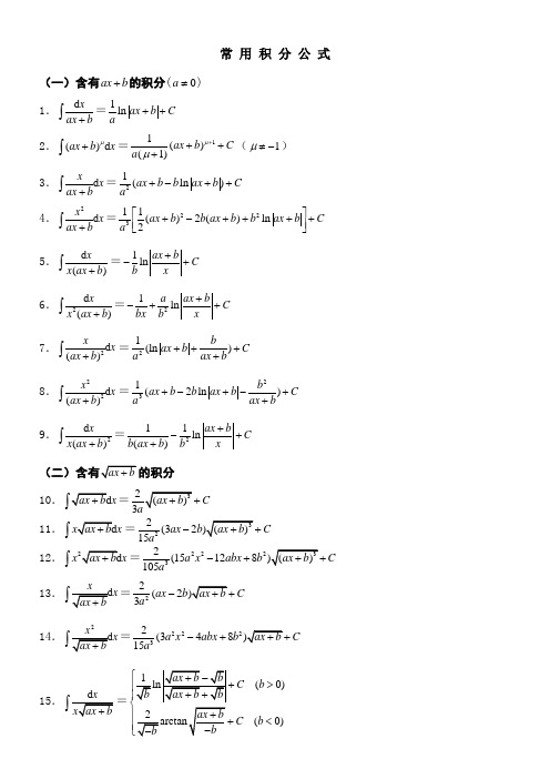 常用积分表