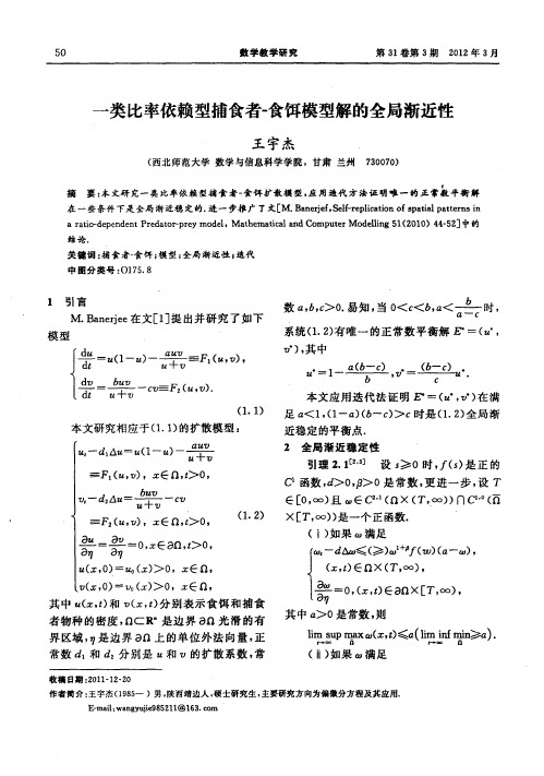 一类比率依赖型捕食者-食饵模型解的全局渐近性